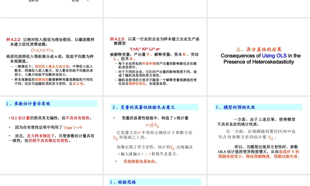 4.2 异方差性.ppt