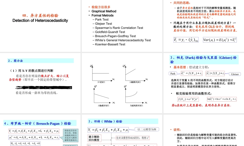 4.2 异方差性.ppt