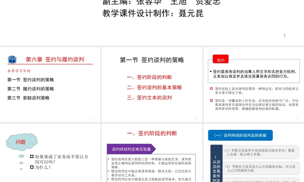 6.签约与履约谈判.ppt