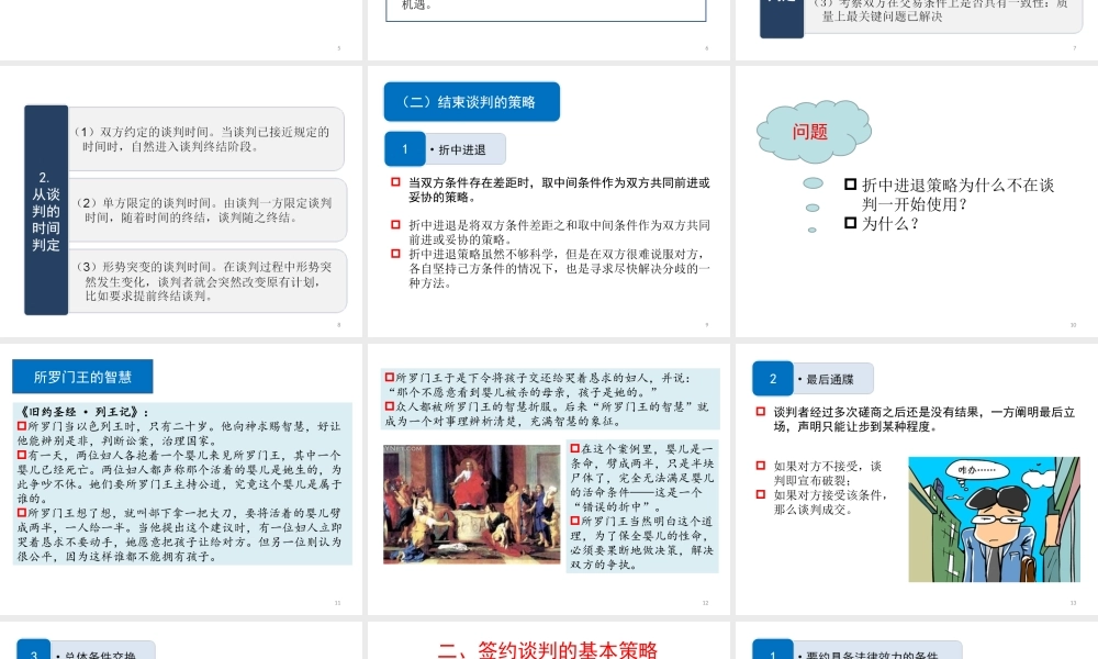 6.签约与履约谈判.ppt