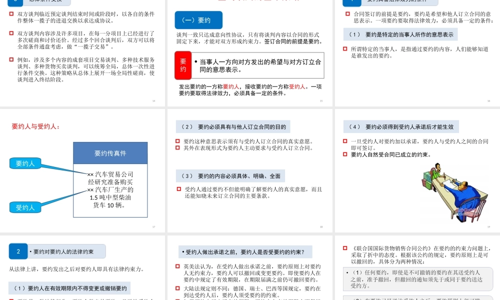 6.签约与履约谈判.ppt