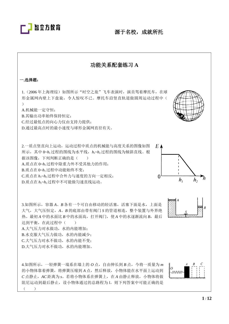 5.5功能关系配套练习.docx_第1页