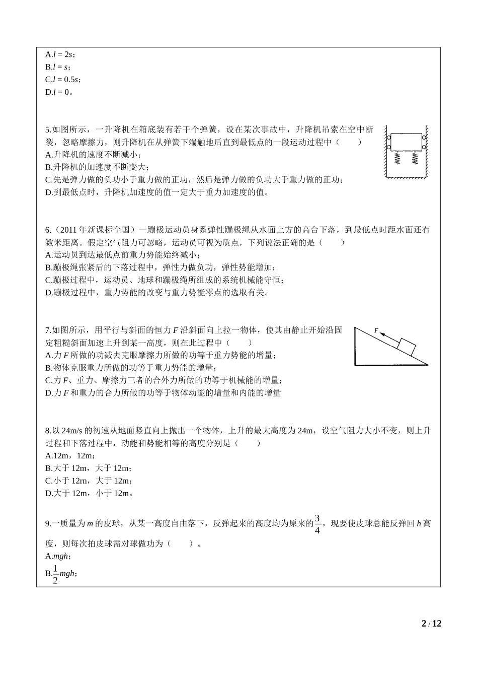 5.5功能关系配套练习.docx_第2页