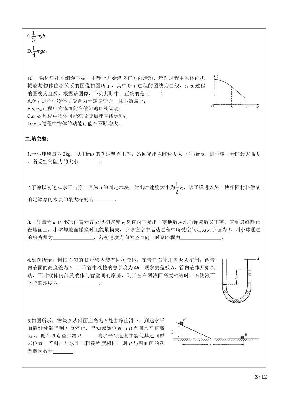 5.5功能关系配套练习.docx_第3页