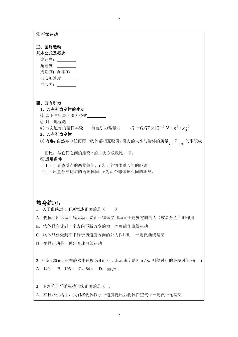 4.5曲线运动单元复习.doc_第2页