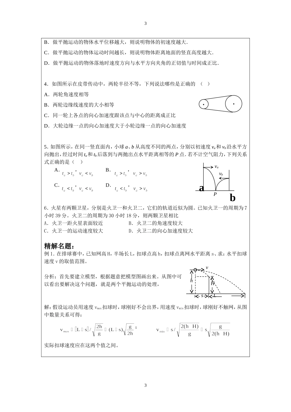 4.5曲线运动单元复习.doc_第3页