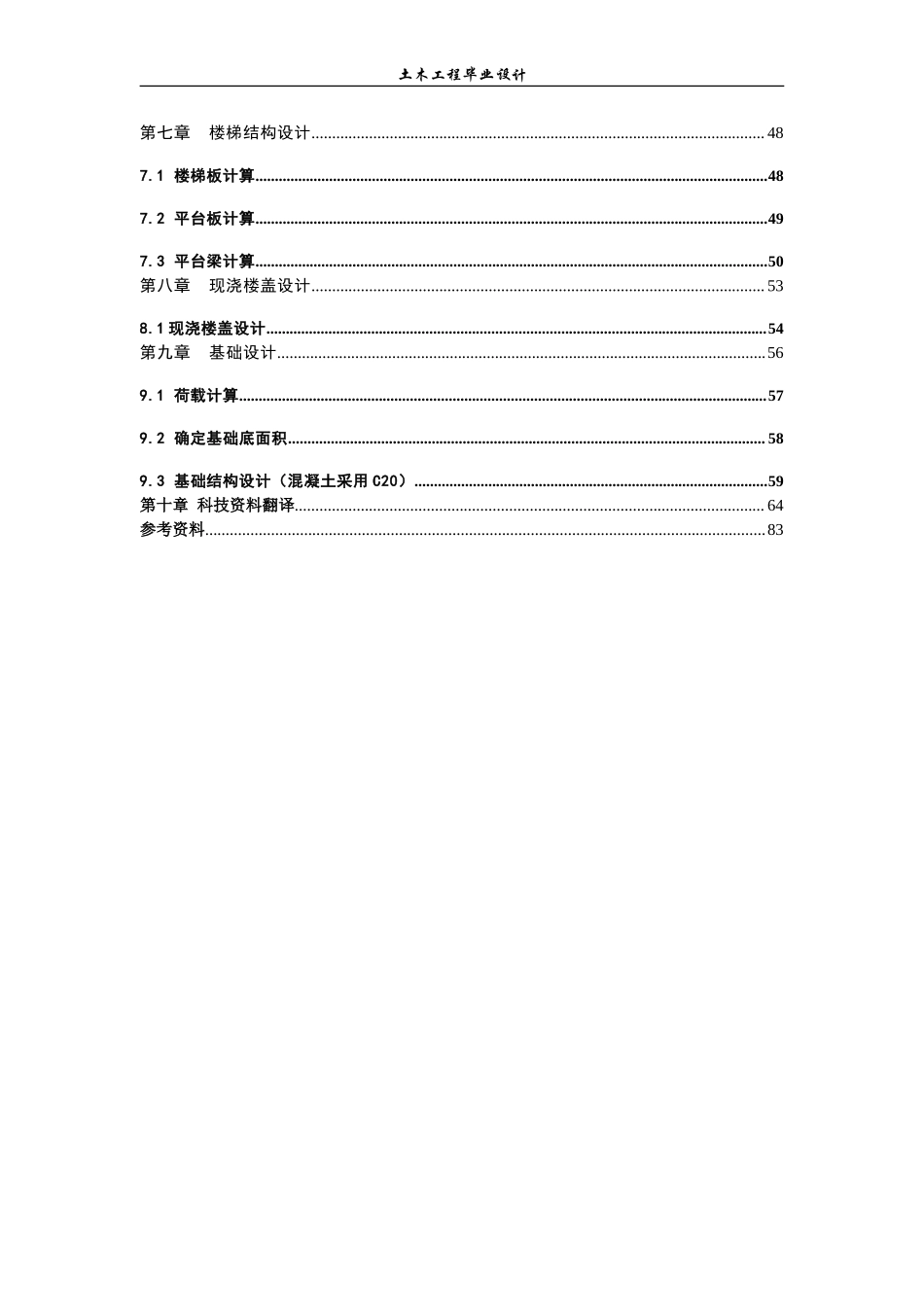 设计说明.doc_第3页