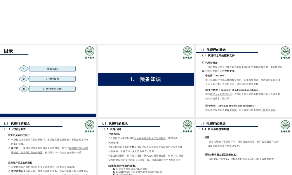 4第四章-汇付.ppt