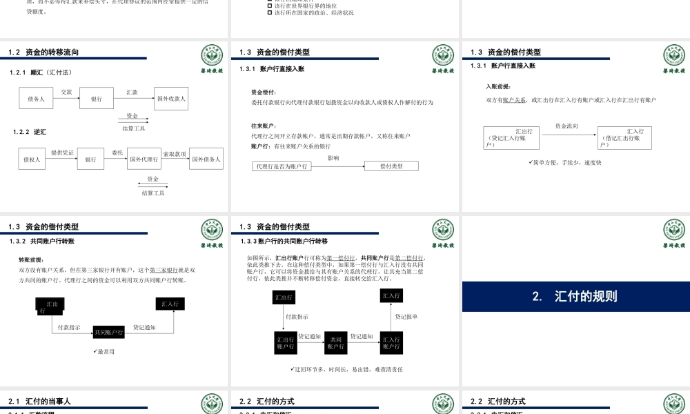 4第四章-汇付.ppt