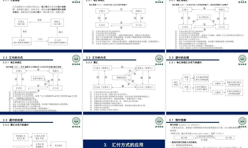 4第四章-汇付.ppt