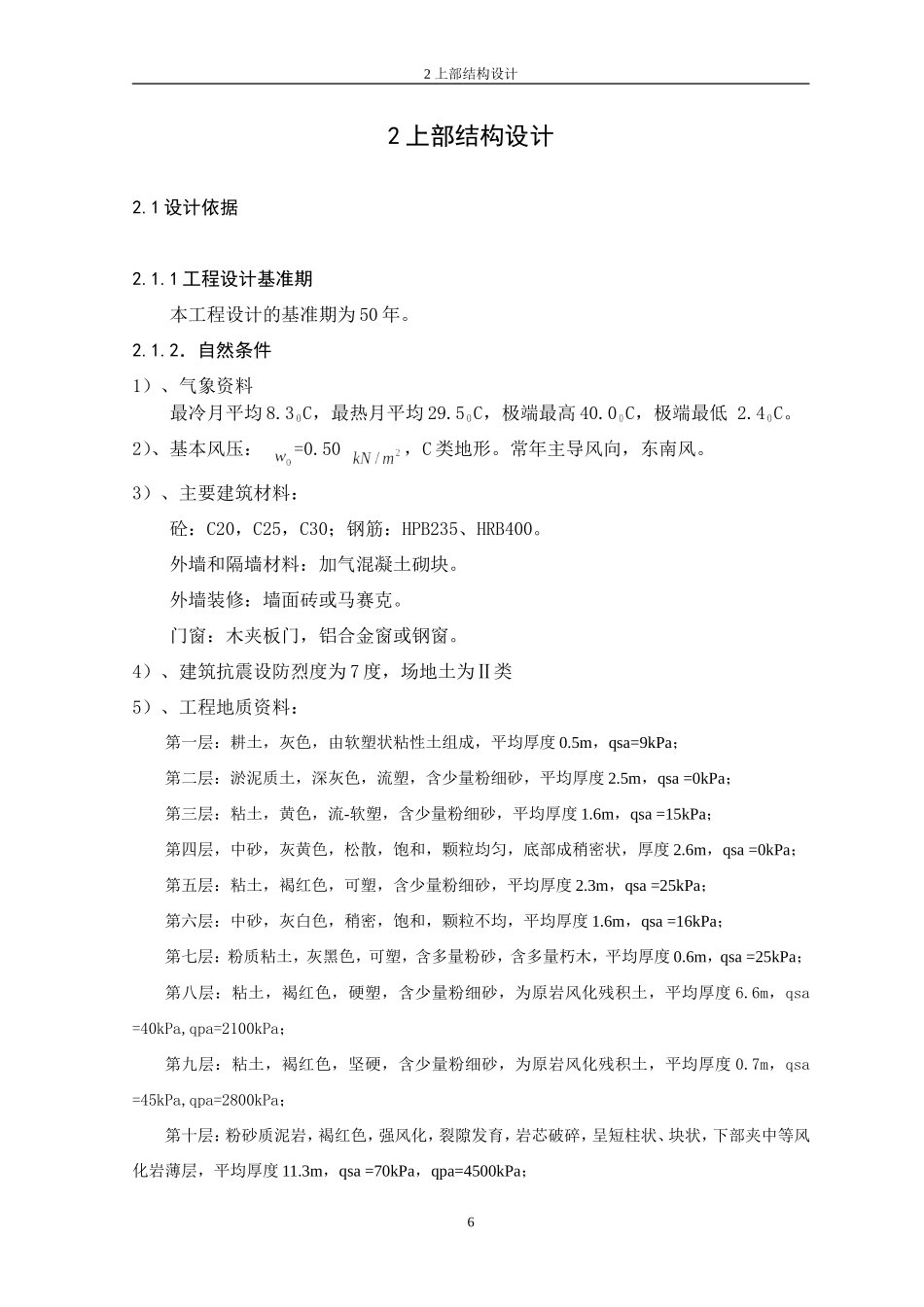 7、2上部结构设计.doc_第1页