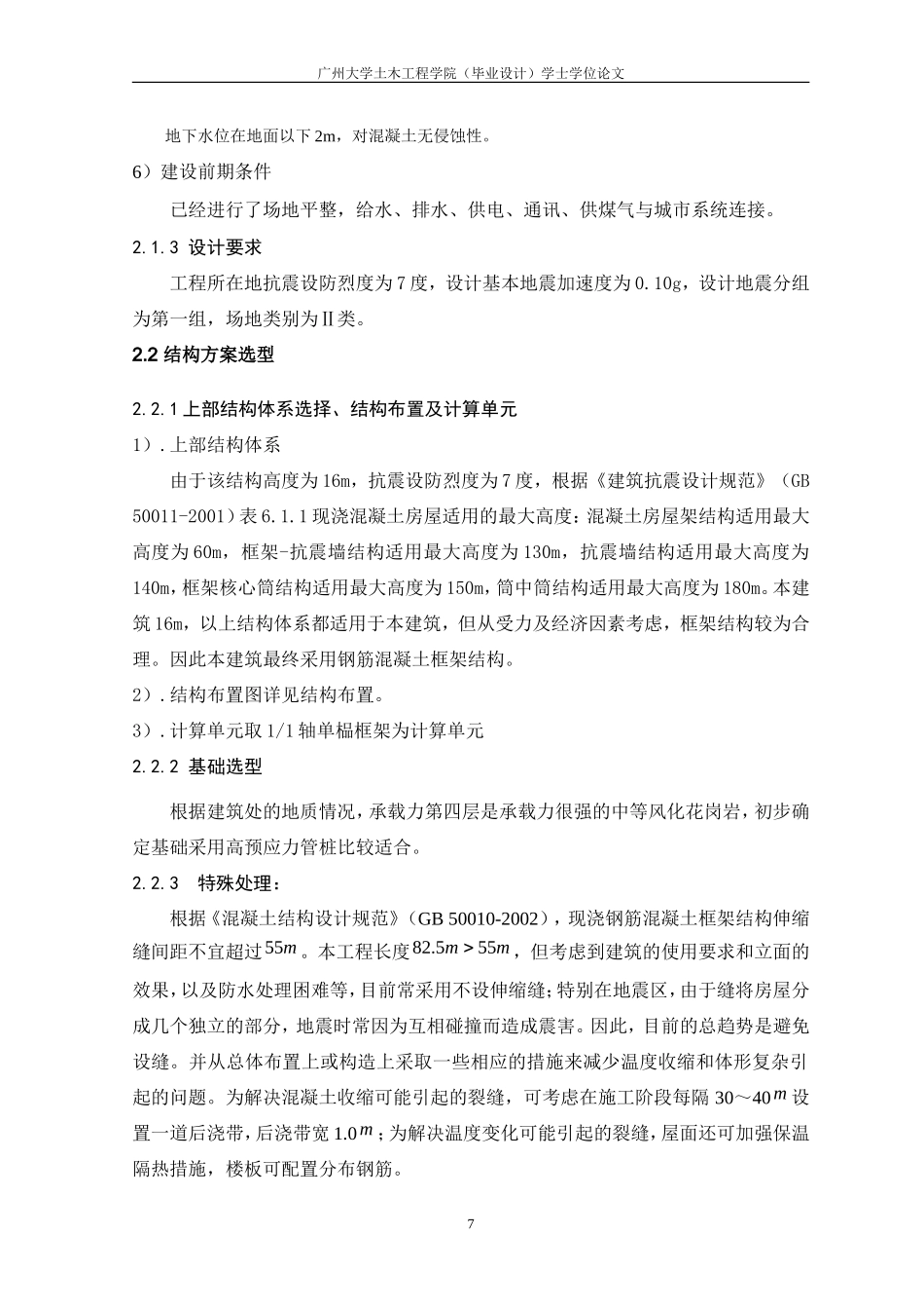 7、2上部结构设计.doc_第2页