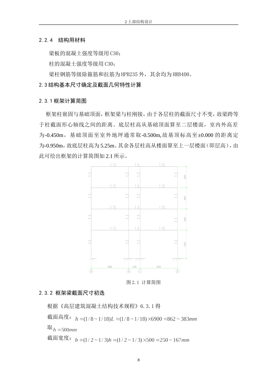 7、2上部结构设计.doc_第3页
