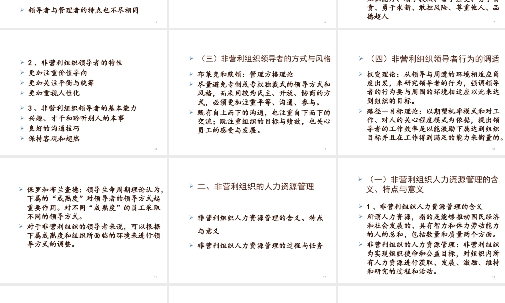 06非营利组织管理学-李玫-第六章.pptx