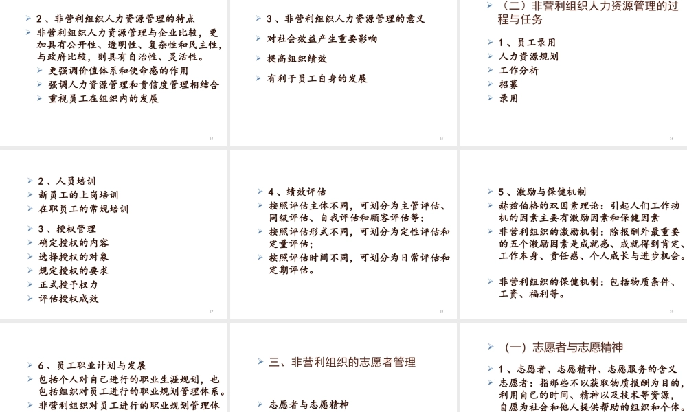06非营利组织管理学-李玫-第六章.pptx