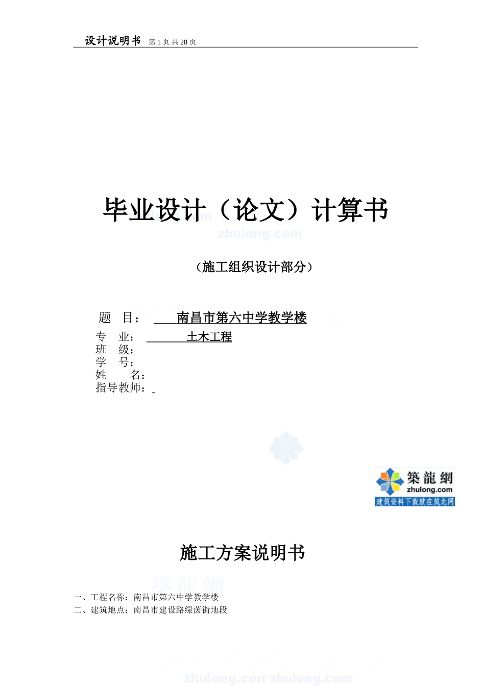 施工最终设计 施工方案说明和工程量计算.doc_第1页