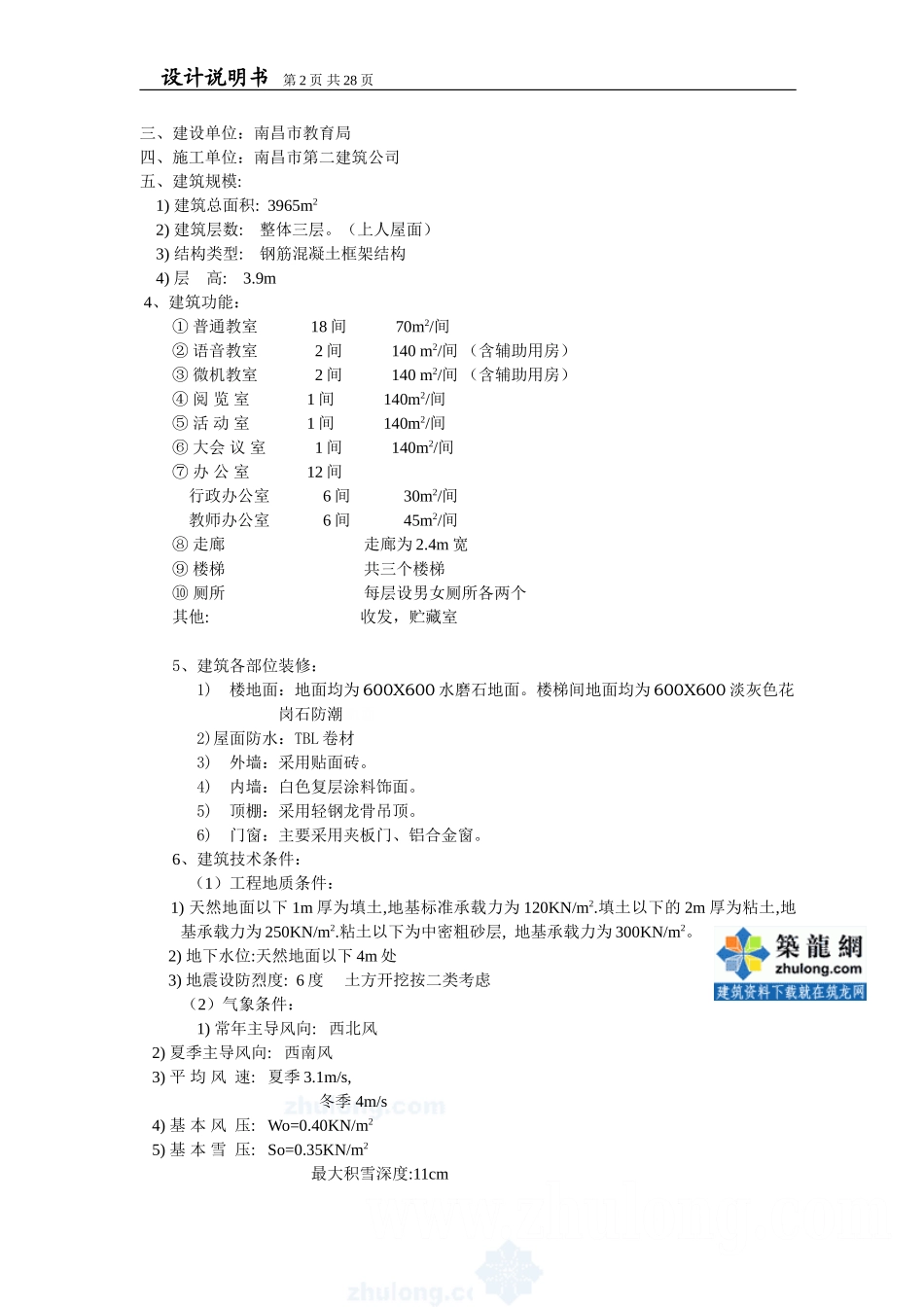 施工最终设计 施工方案说明和工程量计算.doc_第2页