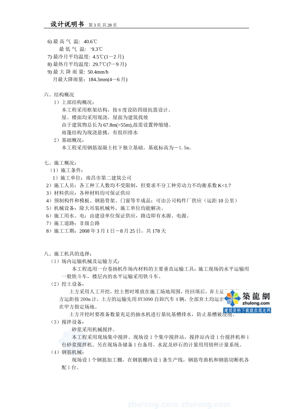 施工最终设计 施工方案说明和工程量计算.doc_第3页