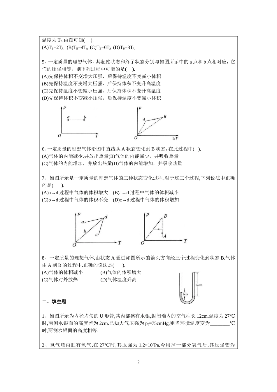 7.3理想气体状态方程与应用配套AB卷（祁永亮）.doc_第2页