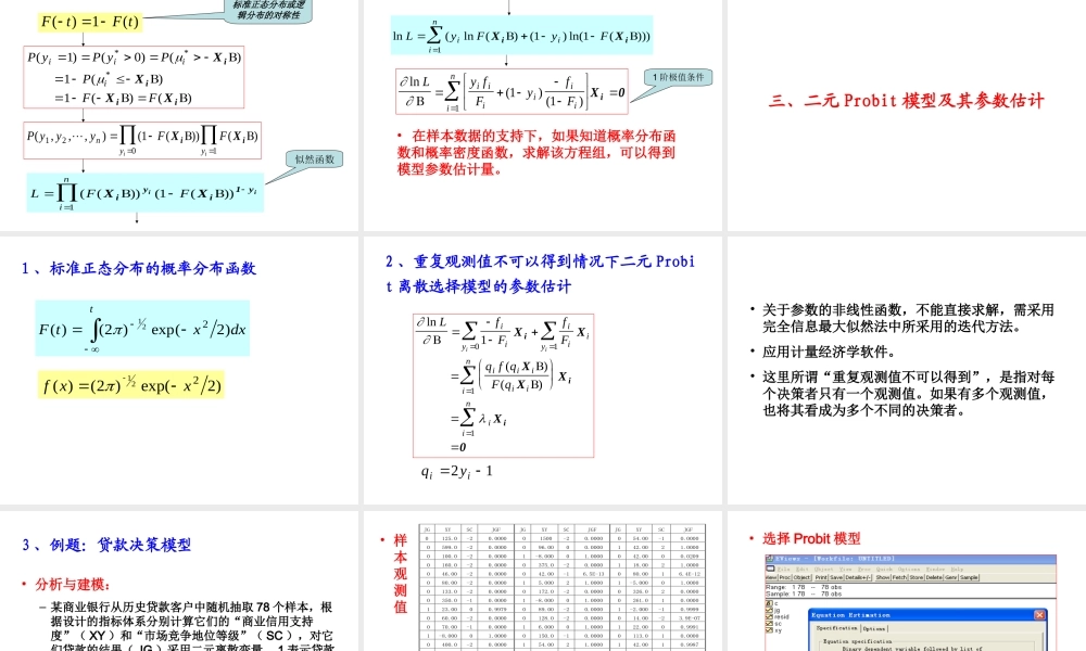 6.2 二元离散选择模型.ppt
