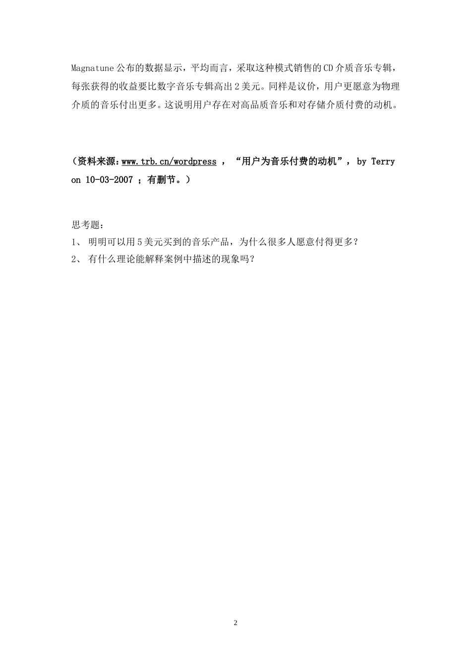 为音乐付费.doc_第2页