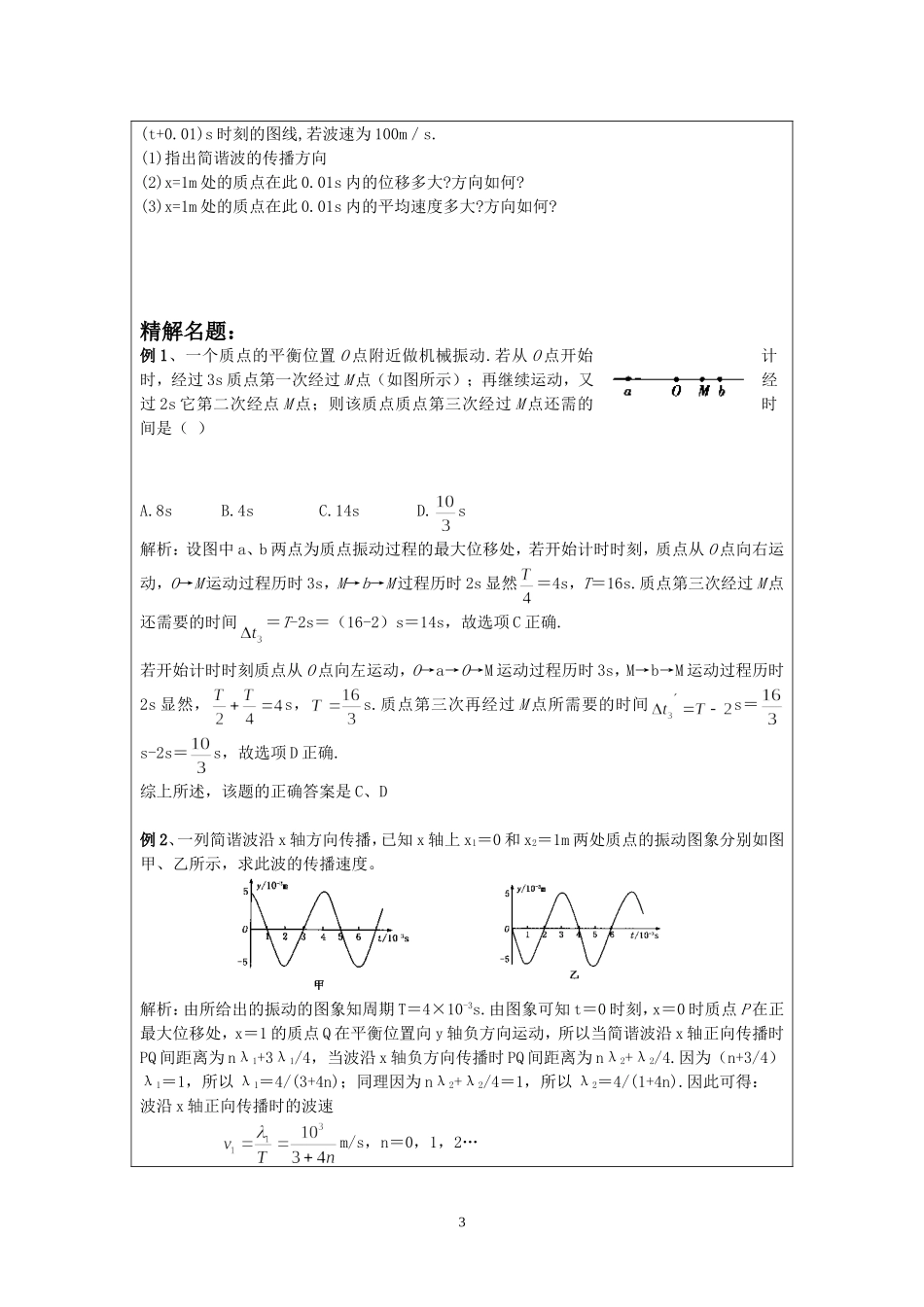 6.4综合问题.doc_第3页