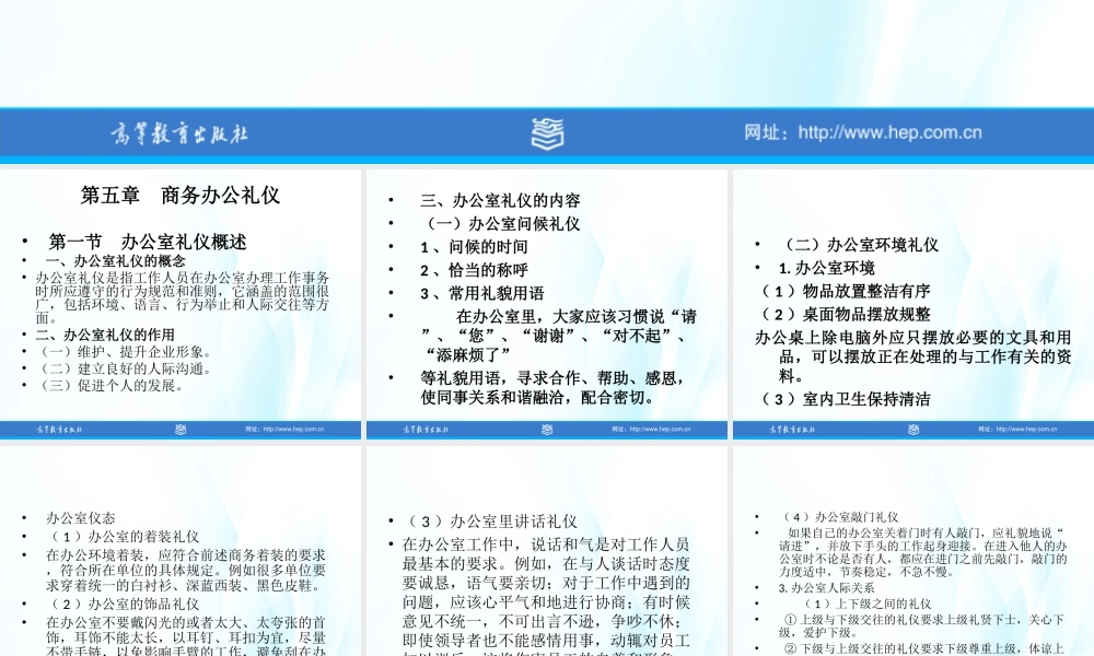 05商务礼仪第五章.ppt