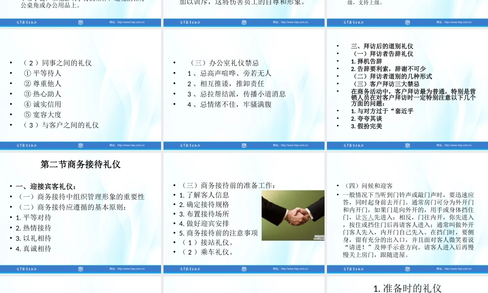 05商务礼仪第五章.ppt