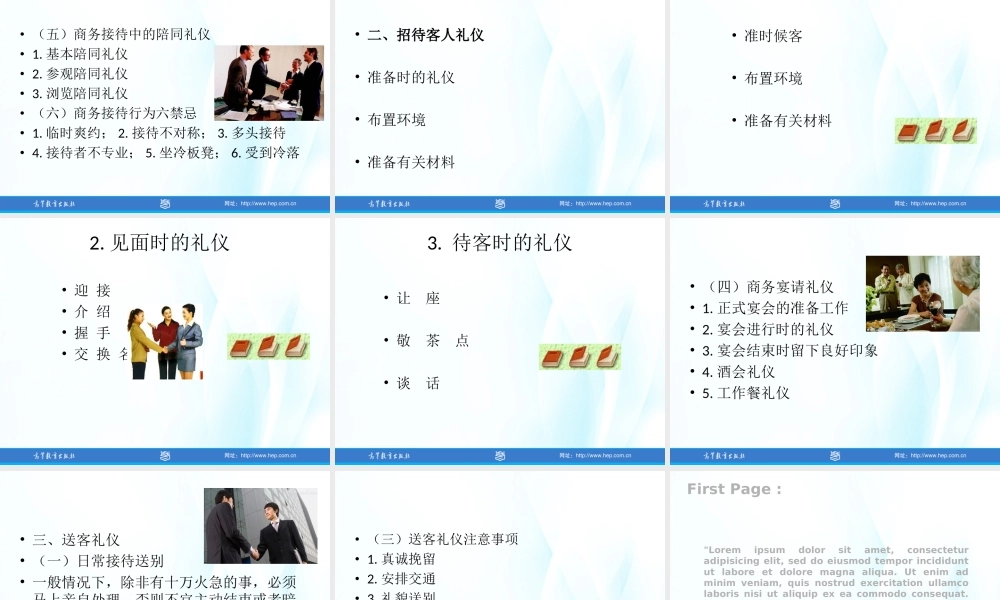 05商务礼仪第五章.ppt