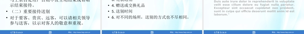 05商务礼仪第五章.ppt