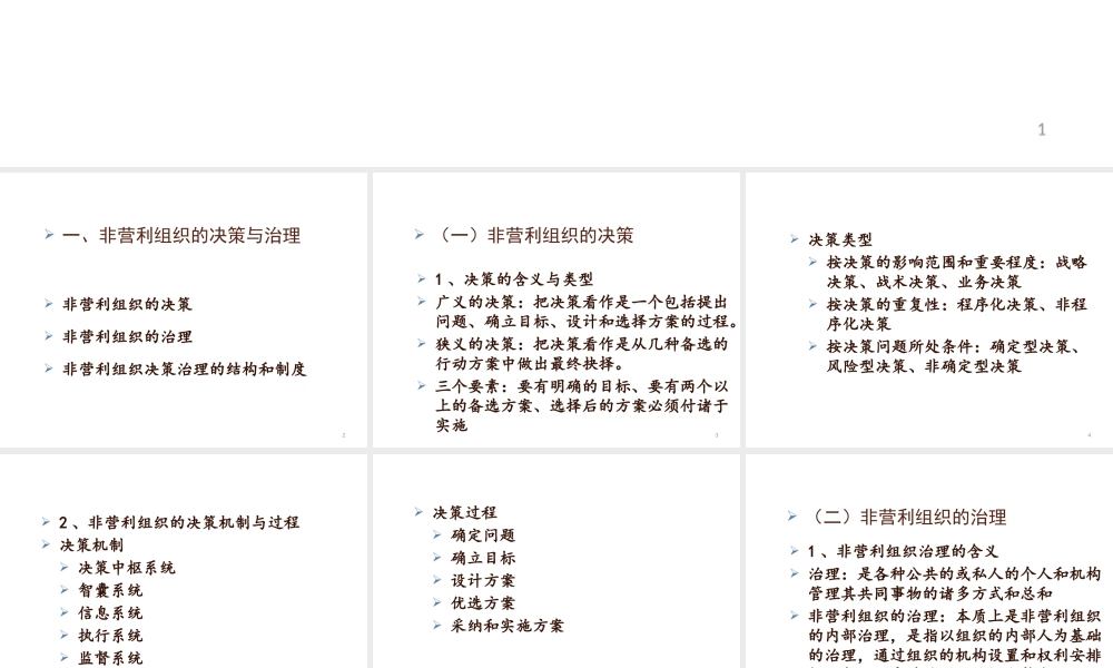 08非营利组织管理学-李玫-第八章.pptx