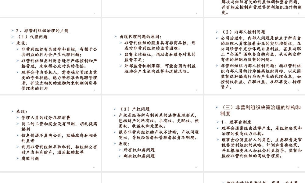 08非营利组织管理学-李玫-第八章.pptx
