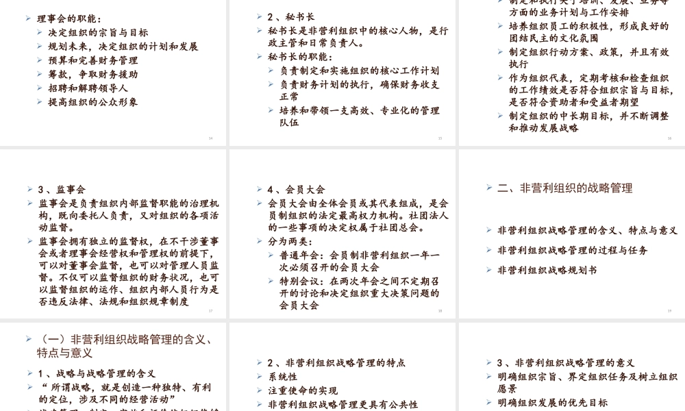 08非营利组织管理学-李玫-第八章.pptx