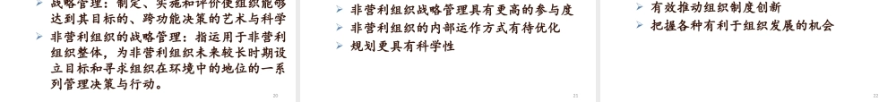 08非营利组织管理学-李玫-第八章.pptx