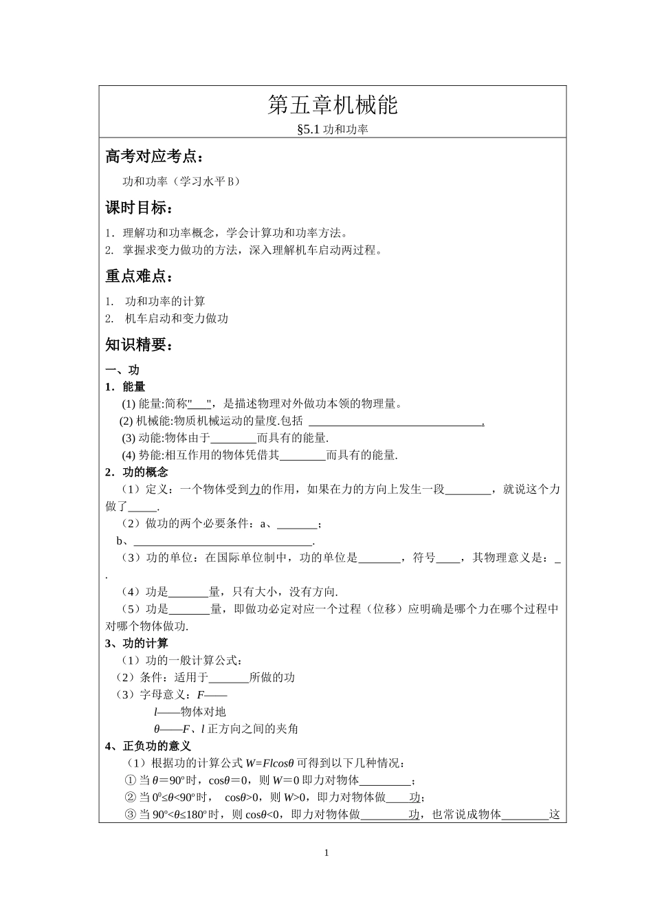 5.1功和功率（卢春花）.docx_第1页