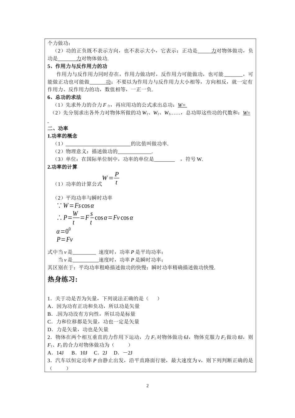 5.1功和功率（卢春花）.docx_第2页