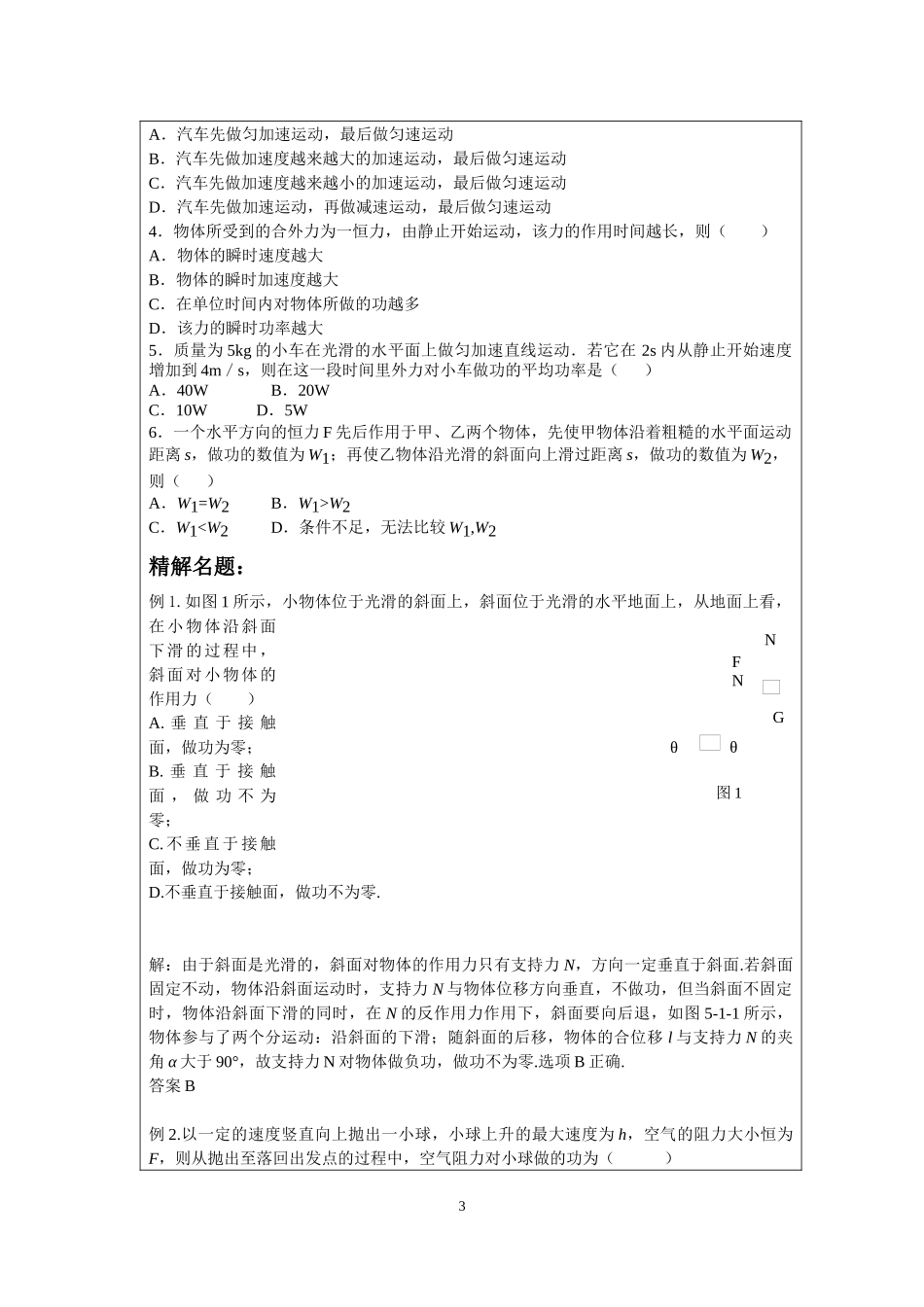 5.1功和功率（卢春花）.docx_第3页