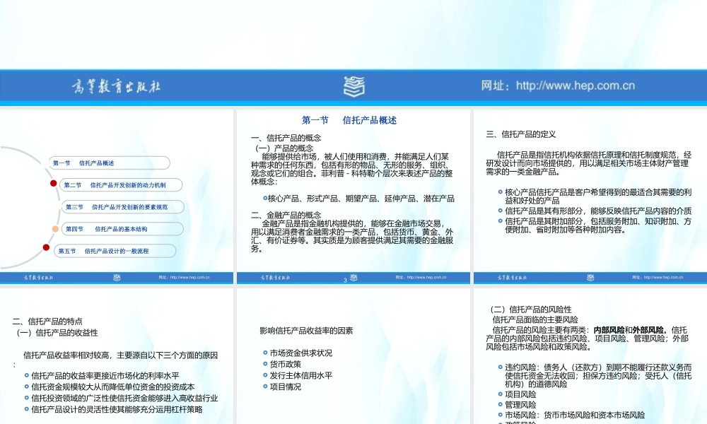 07第七章 信托产品.ppt