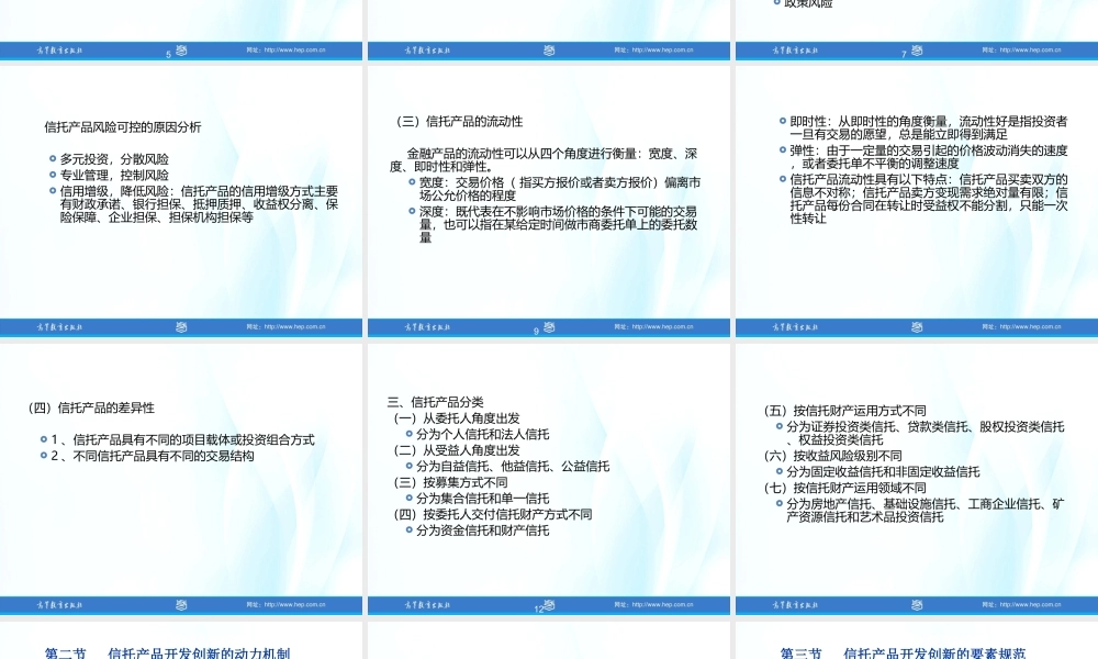 07第七章 信托产品.ppt
