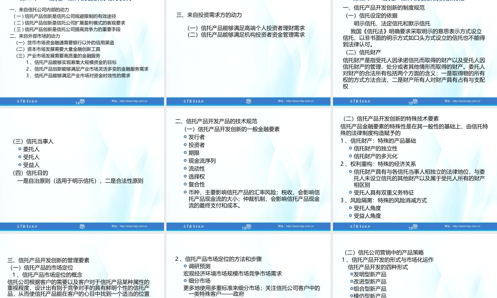 07第七章 信托产品.ppt