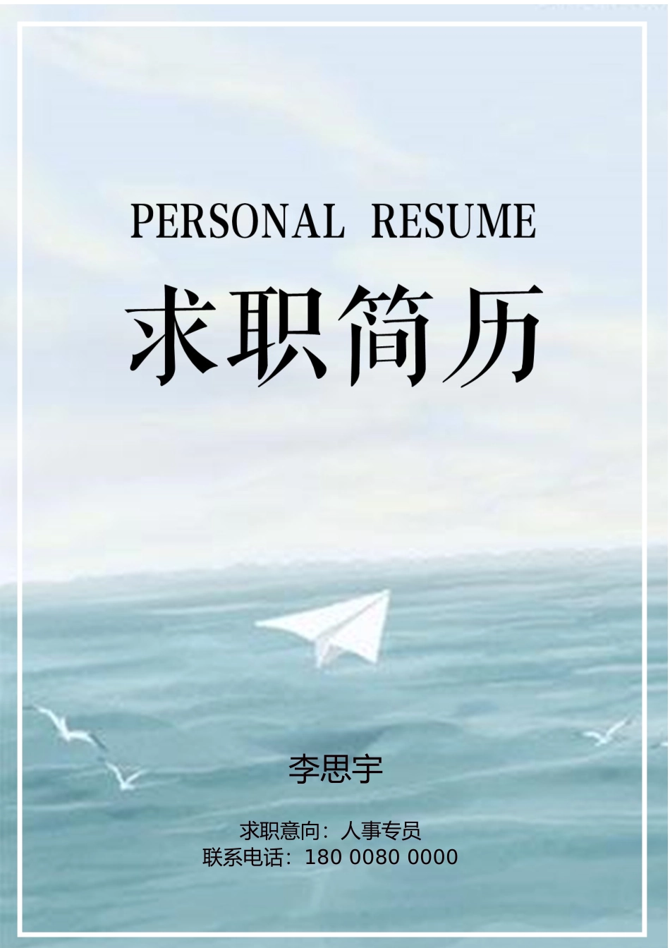 文艺清新封面 03.docx_第1页