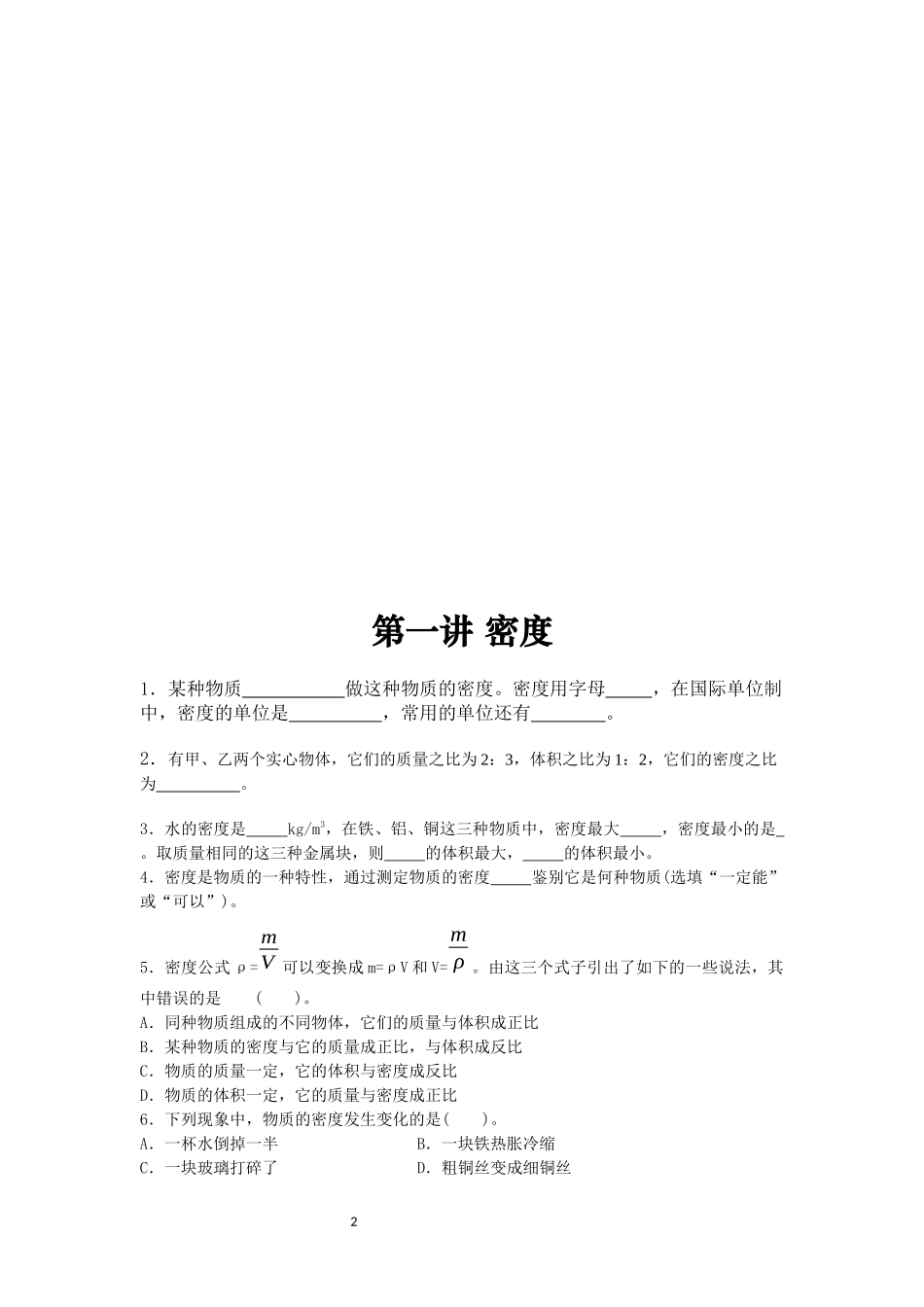 秋季讲义——课前测试.docx_第2页