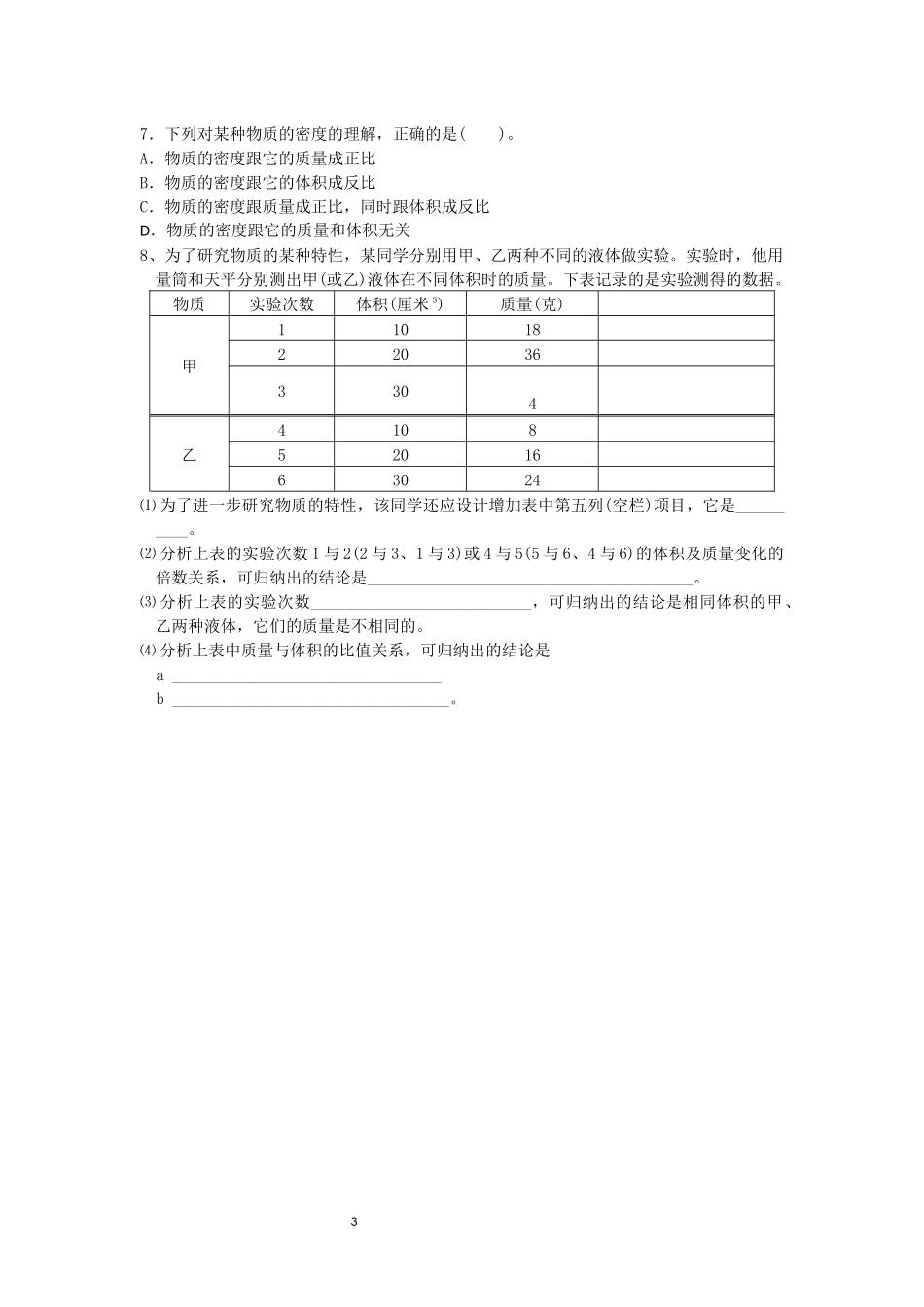 秋季讲义——课前测试.docx_第3页