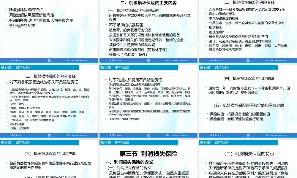 5-财产保险.pptx