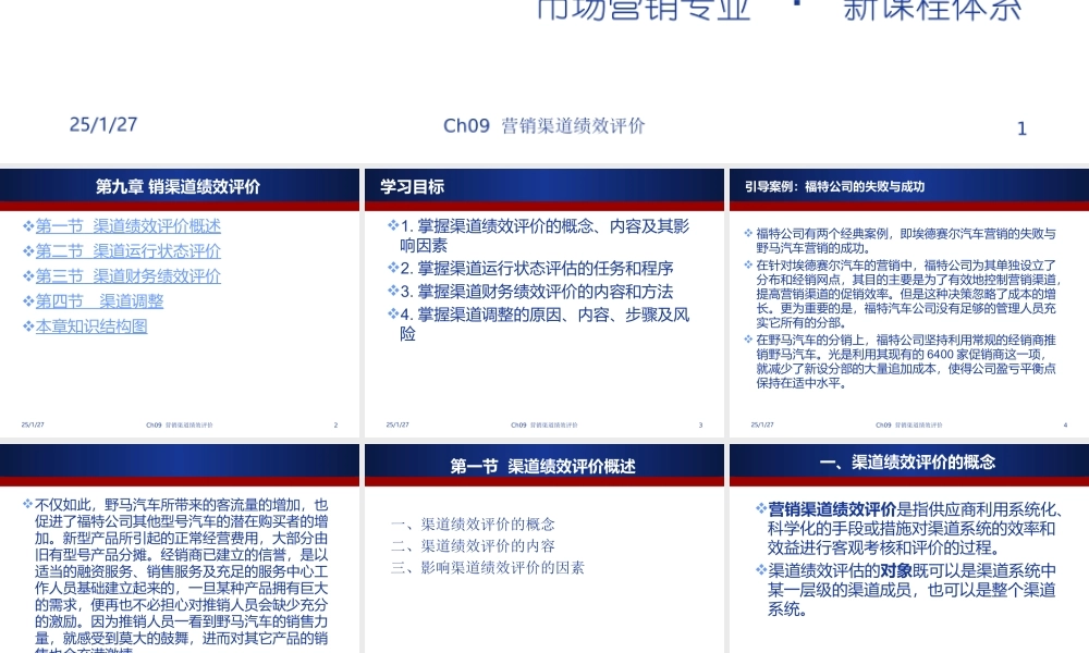 渠道与物流管理Ch9.ppt