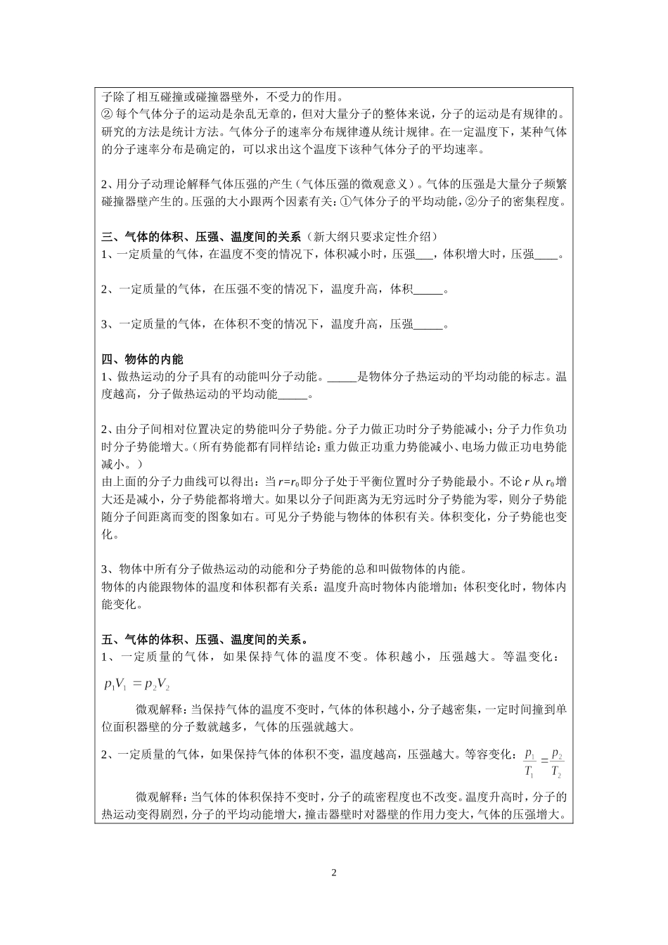 7.2气体的状态参量 气体的实验定律(祁永亮).doc_第2页