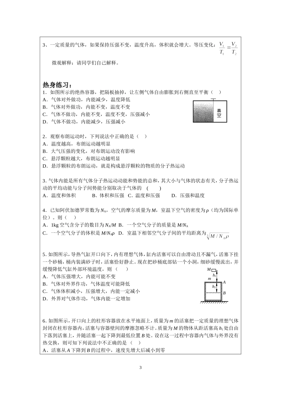 7.2气体的状态参量 气体的实验定律(祁永亮).doc_第3页