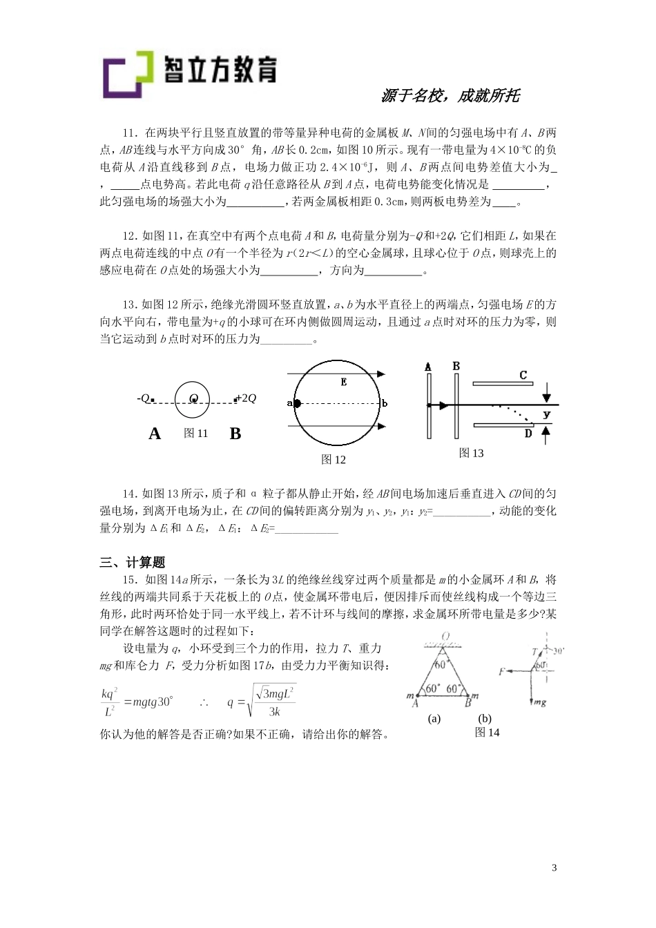 8.5电场单元复习配套练习AB卷.doc_第3页