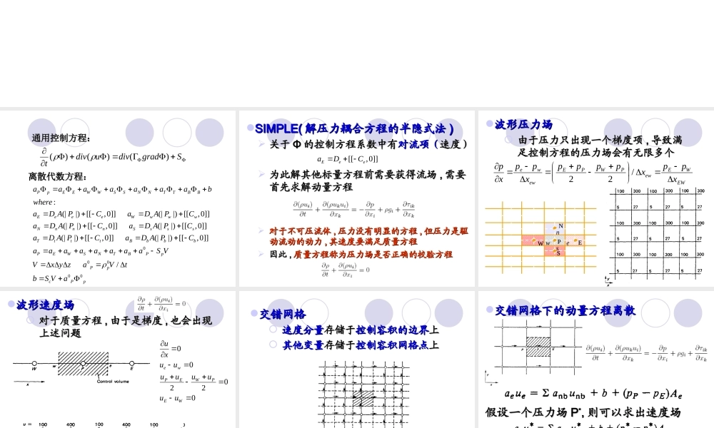 6 基本方程组的数值求解.ppt