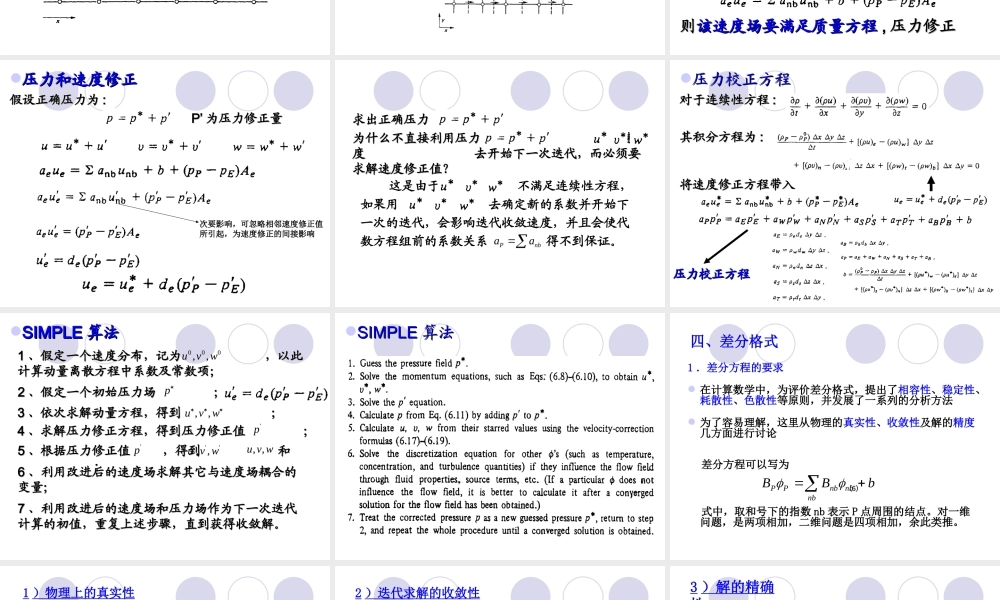 6 基本方程组的数值求解.ppt
